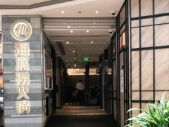 -海底捞火锅(万象城店)