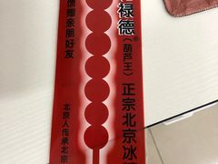 -和禄德冰糖葫芦