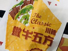 嫩牛五方-肯德基(夏湾店)