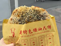 -新塍美食吴哥烧饼