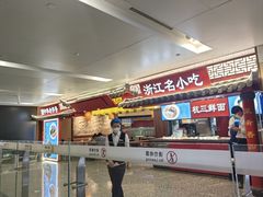 -杭州萧山国际机场