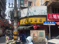 -老南昌白糖糕(大士院店)