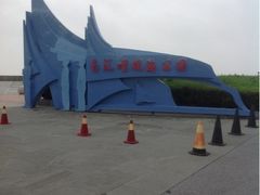 upload_pic-南汇嘴观海公园