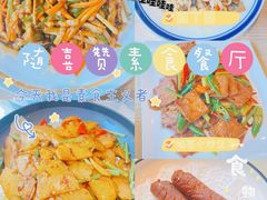 -随喜赞素食餐厅(亦庄店)