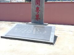 -闽粤南澳总镇府