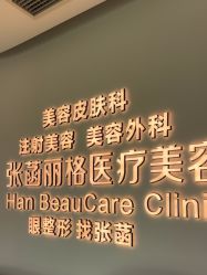 -联合丽格·张菡丽格医疗美容