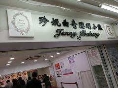-珍妮曲奇聪明小熊(尖沙咀店)