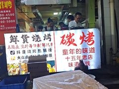 -郑记•不夜城烧烤•龙虾•虾蟹(黄鹤楼店)