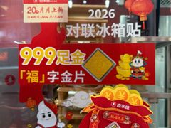 -喜家德虾仁水饺(景枫中心店)