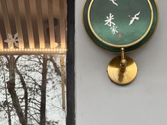 -米家小馆(新华店)