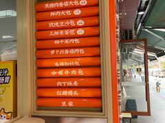 -和善园手工包子(永吉路店)