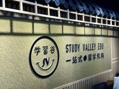 -学习谷日语培训日本留学·多语种外语教学(西单宣武分部)