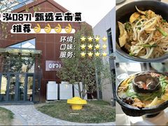 -泓0871臻选云南菜·味庄
