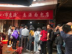 -惠源面包店(开禾路店)