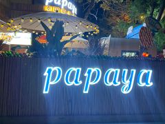 -PAPAYA泰国街头小吃(南山路店)