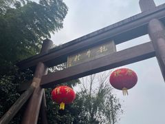 -国生茶庄·地道农家菜团建活动