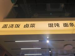 -韩萍老南京馄饨(河西万达店)