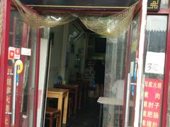-宝光熏肉鞋底火烧(新街口店)