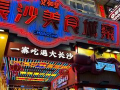 -黄兴南路步行商业街