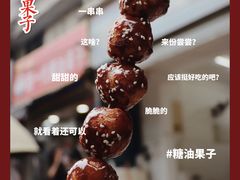-邓记新一代糖油果子(四川煤管局供销公司职工宿舍店)