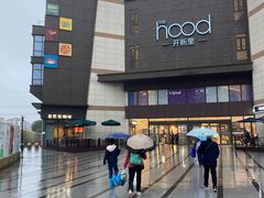 -THE hood开新里(御桥路店)