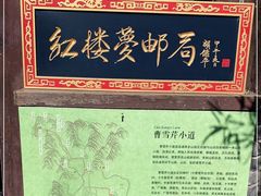 -红楼梦邮局