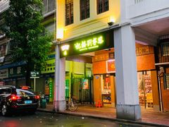 门面-恩宁刘福记(东华东路店)