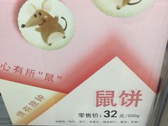 -北京稻香村(花市店)