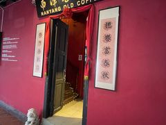 -南洋老咖啡(牛车水店)