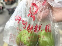 -许阿姨糕团店(南京总店)