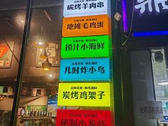 -京狮炙燥·精酿烧烤(首经贸店)