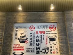 -王明古法砂锅居(开化寺店)