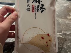 -麻路成都火锅(柏威年店)