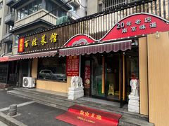 -雅酌园百姓菜馆(颐和路店)