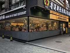 -香港新发烧腊茶餐厅(书城店)