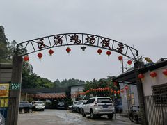 -区海鸡场饭店(石壁店)