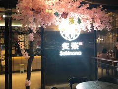 大堂-炙柒Sekinana·精致料理 烧鸟·铁板烧(海上世界店)