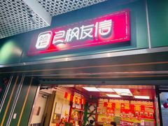 -良枫友信(陈家祠店)