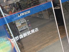-中百罗森(新武展店)