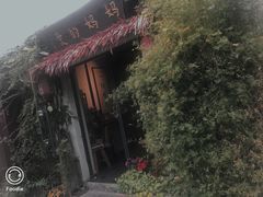 -八珍手工水饺·妈妈的爱(传芳巷店)