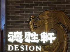 -德胜轩正宗顺德菜(宝安沙井会展中心店)