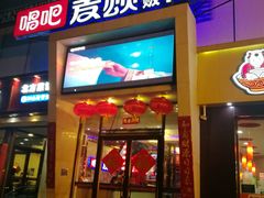 -唱吧麦颂KTV(方庄店)