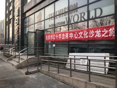 -明日世界密室轰趴·剧本桌游·箭馆团建(国贸店)