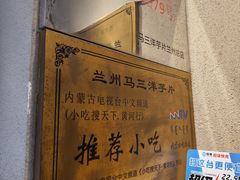 -马三洋芋片(簋街店)