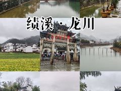 -绩溪龙川景区