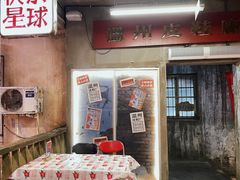 门面-五马集·海鲜·温州大牌档(黑金冠五马街十字路口店)