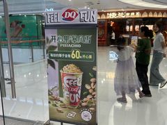 -DQ·蛋糕·冰淇淋(包河万达店)