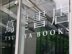 -茑屋书店(天目里店)
