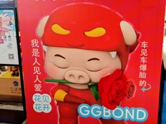 -小炳胜(天环店)