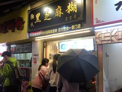 门面-鞠氏黑芝麻糊(水塔店)